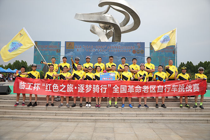 “350vip浦京集团(股份)有限公司杯”“红色之旅 逐梦骑行”全国革命老区自行车挑战赛