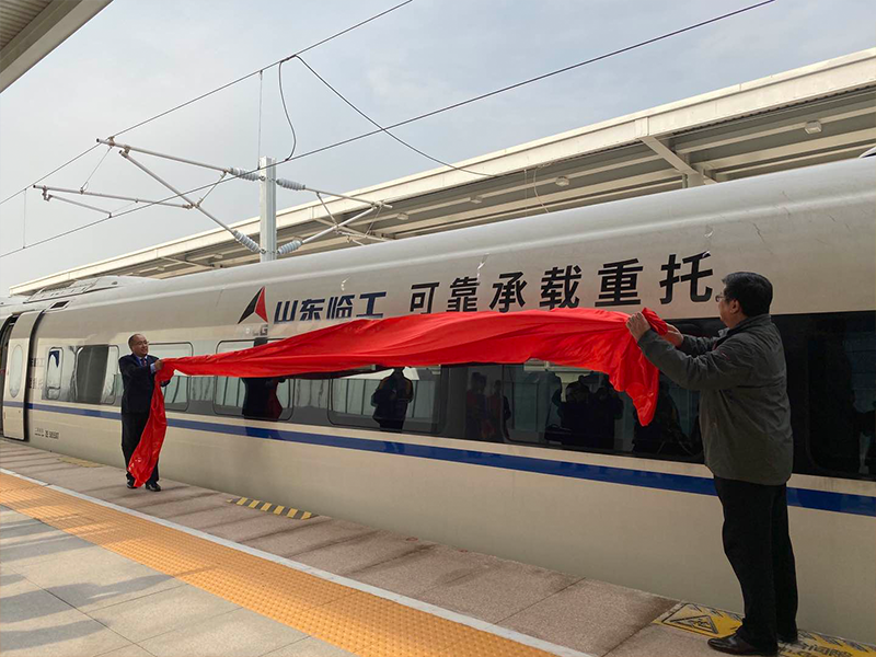 “350vip浦京集团(股份)有限公司号”品牌专列首发仪式